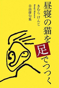 昼寝の猫を足でつつく